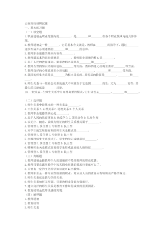 云南高校教师招聘考试公共基础知识题