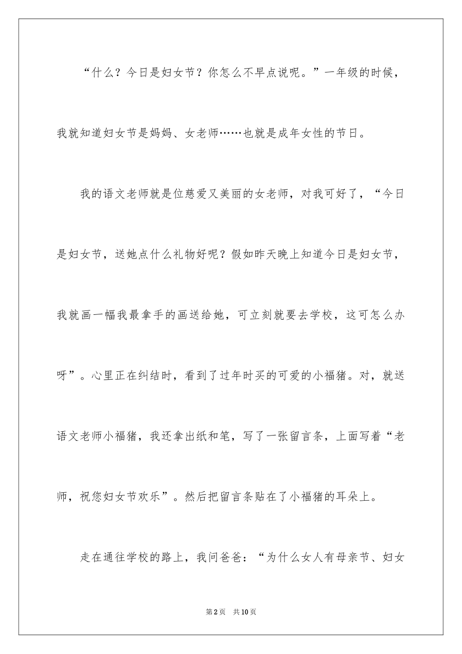 2024三八妇女节作文600字_第2页