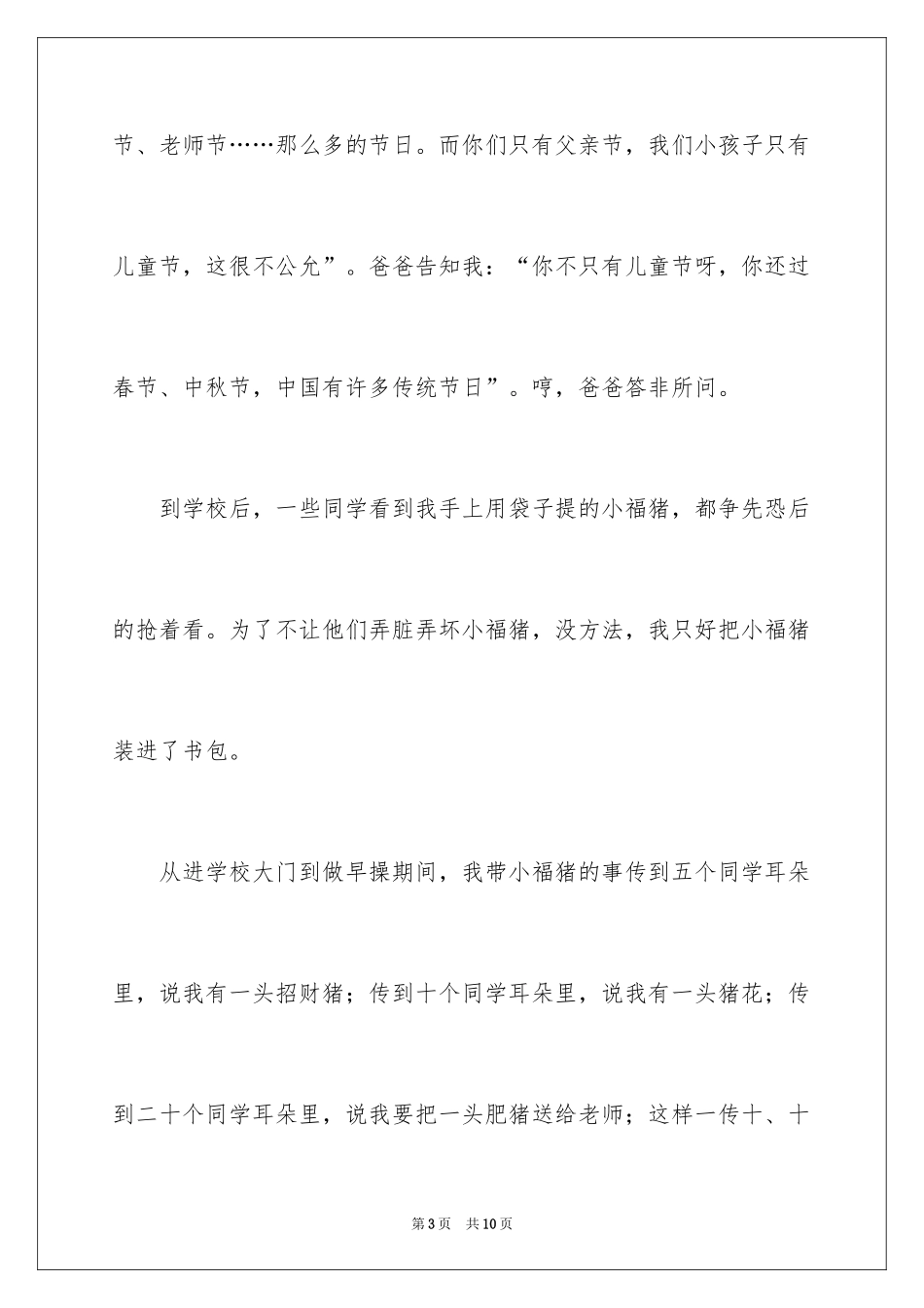 2024三八妇女节作文600字_第3页