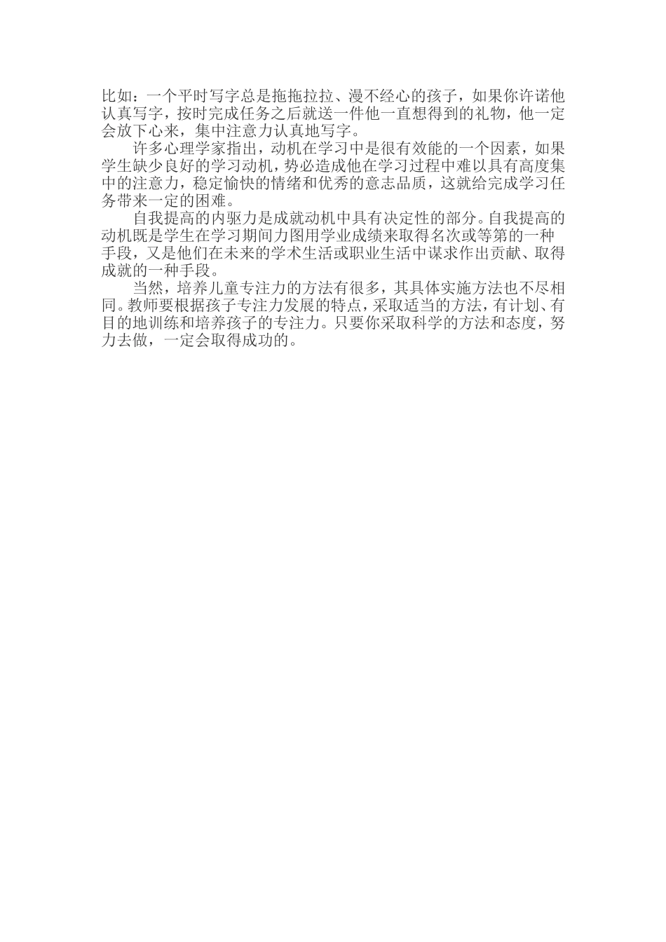 三年级专注力的研究文档(2)_第2页