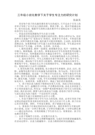 三年级专注力的研究文档(2)