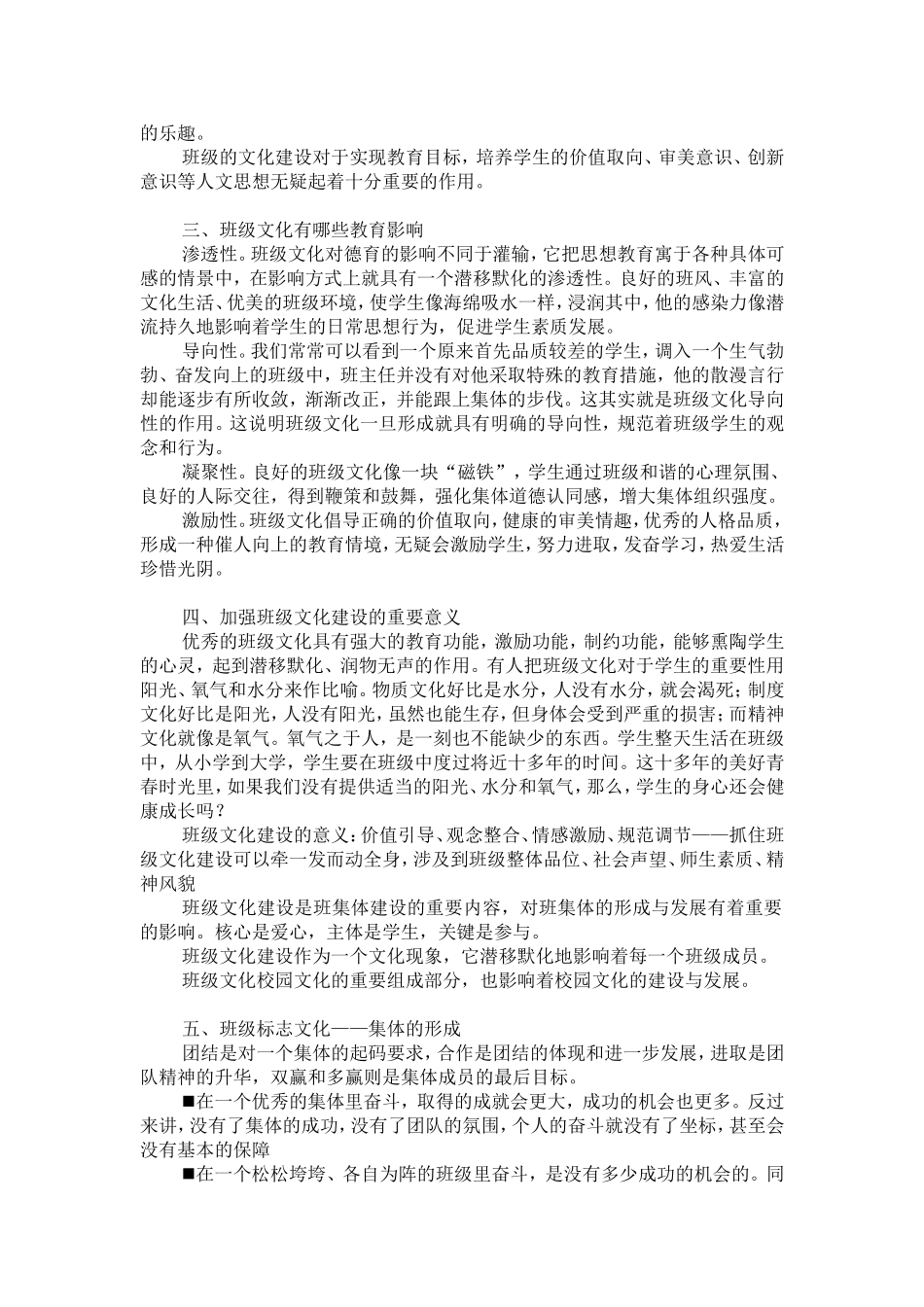 如何开展班级文化建设（刘红军）_第2页