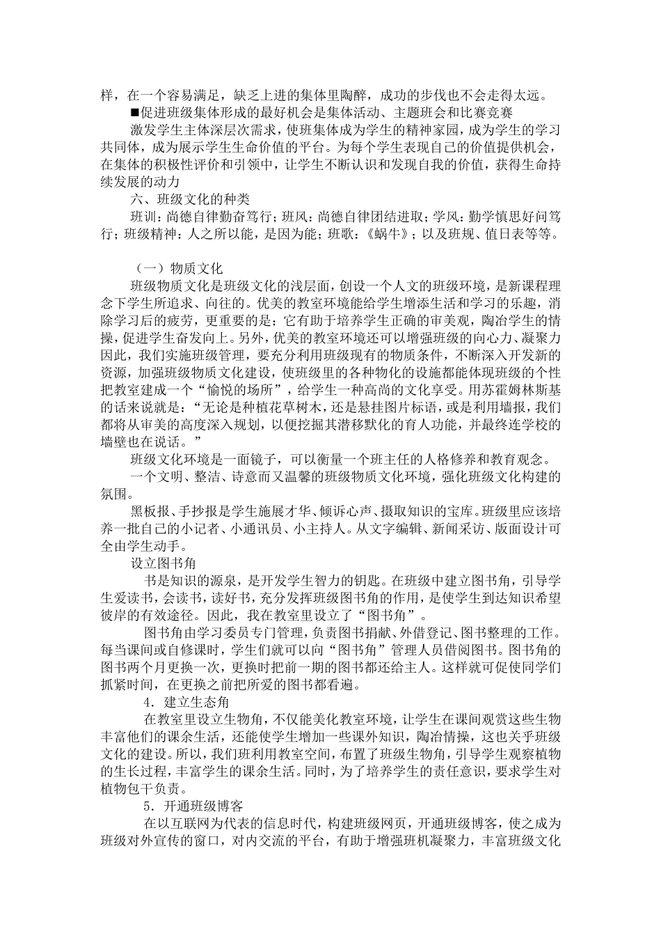 如何开展班级文化建设（刘红军）_第3页