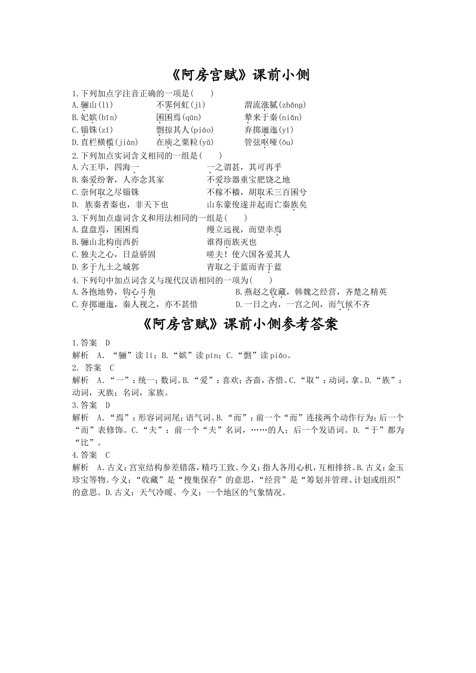 阿房宫赋小测_第1页