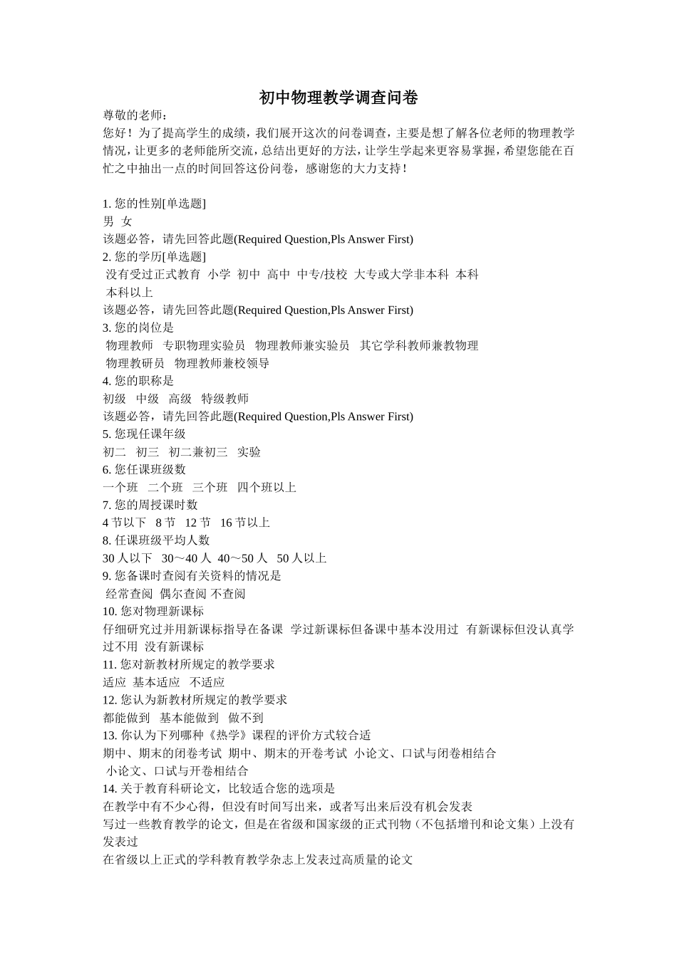 物理教师调查问卷_第1页