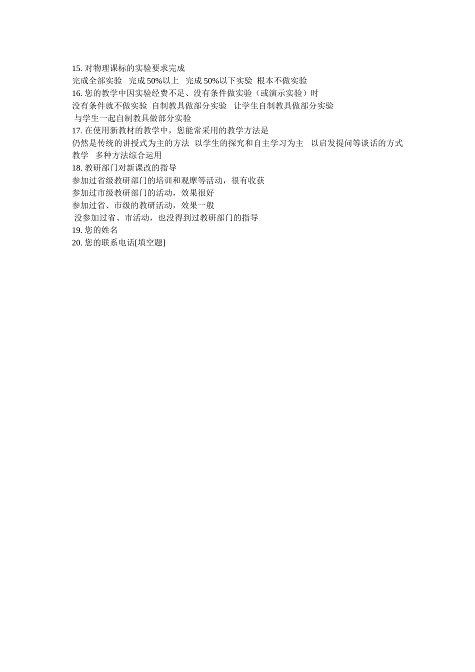 物理教师调查问卷_第2页