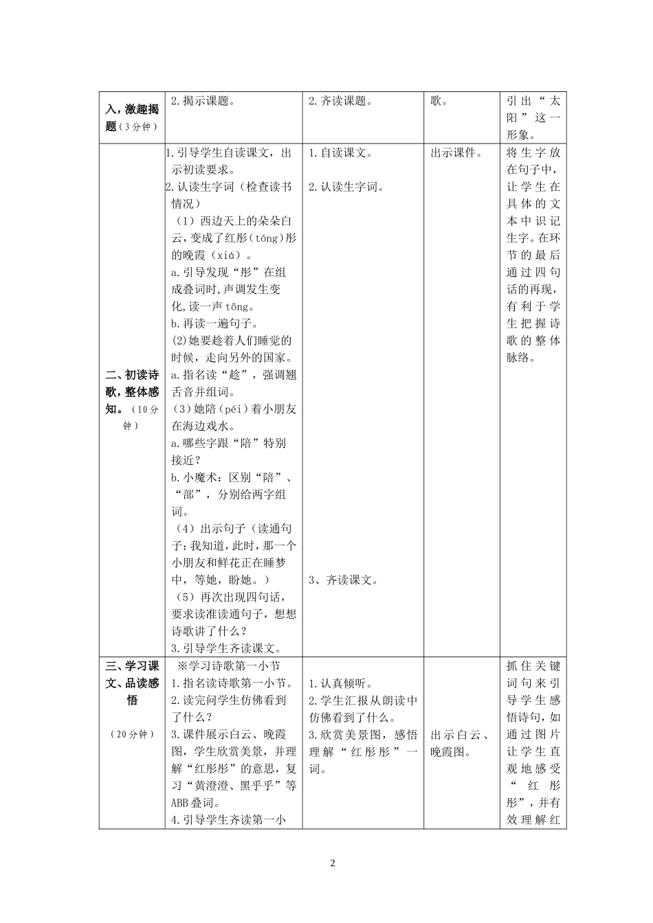 《太阳是大家的》表格式教学设计_第2页