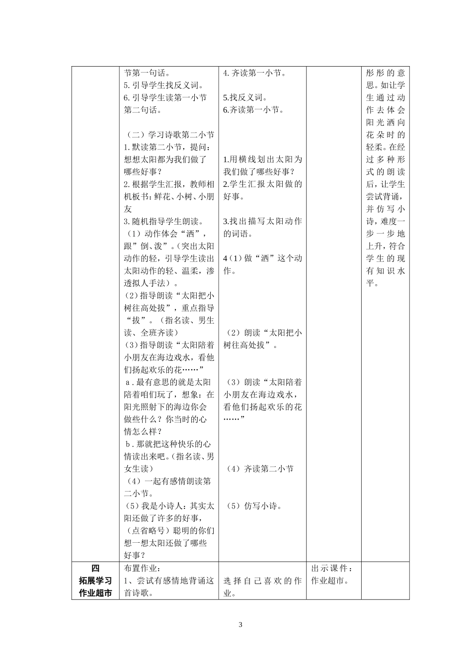 《太阳是大家的》表格式教学设计_第3页