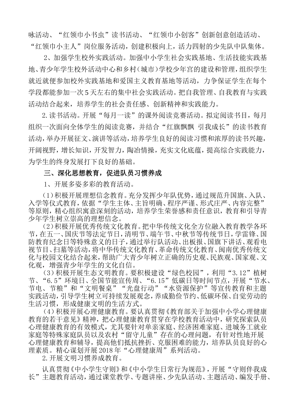 2018年少先队工作计划_第2页