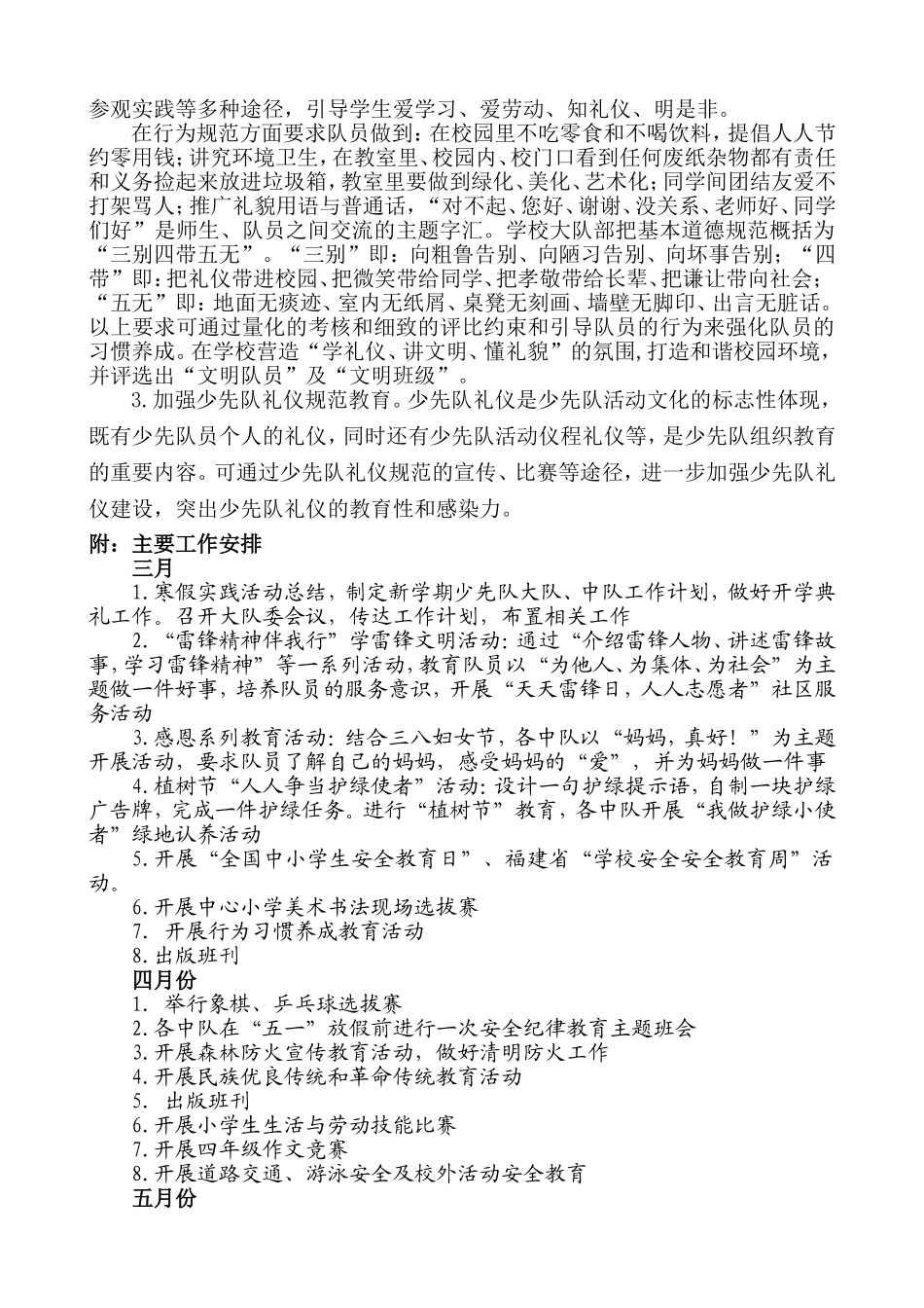 2018年少先队工作计划_第3页