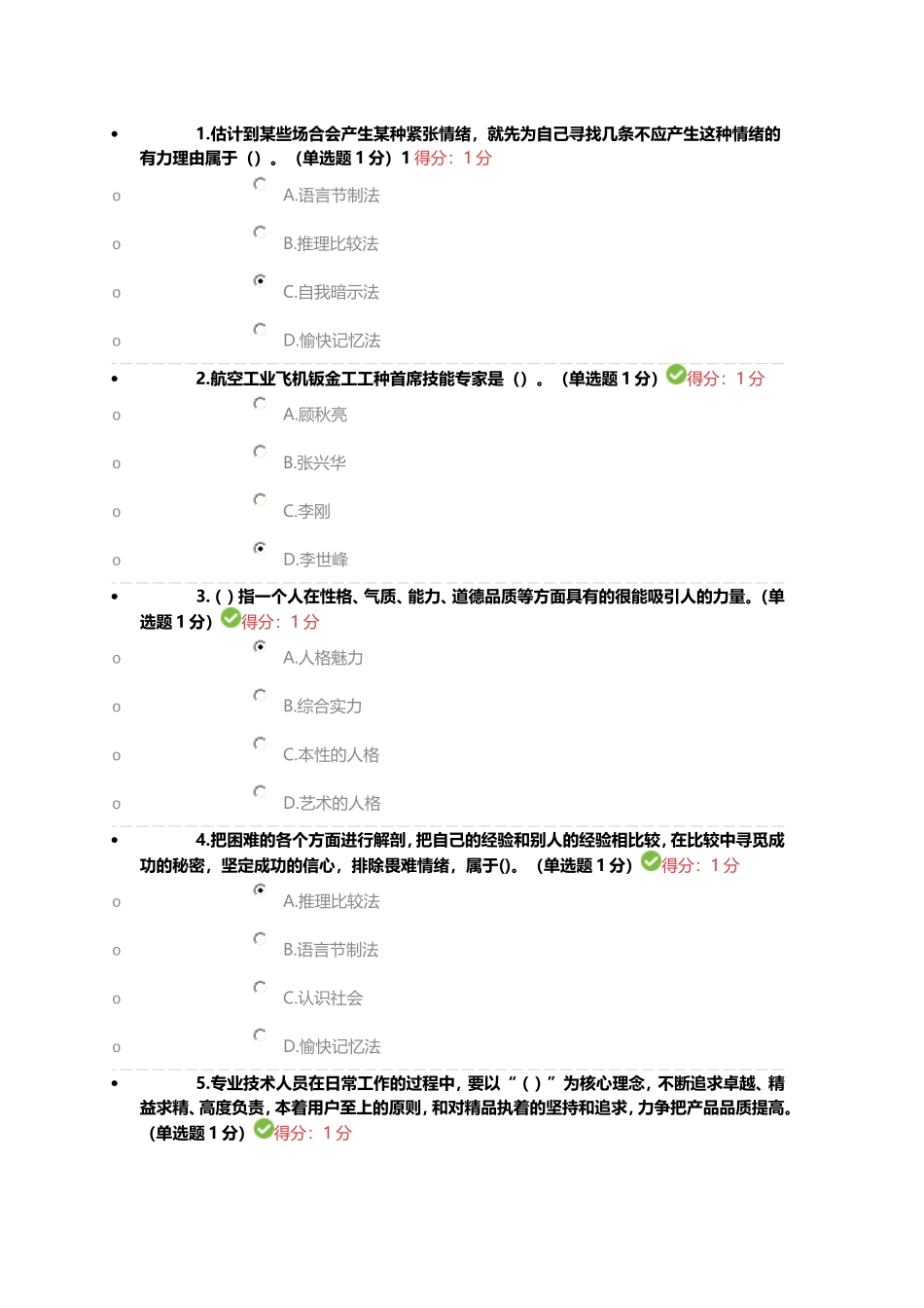 2018内蒙古专业技术人员继续教育考试答案修正版_第1页