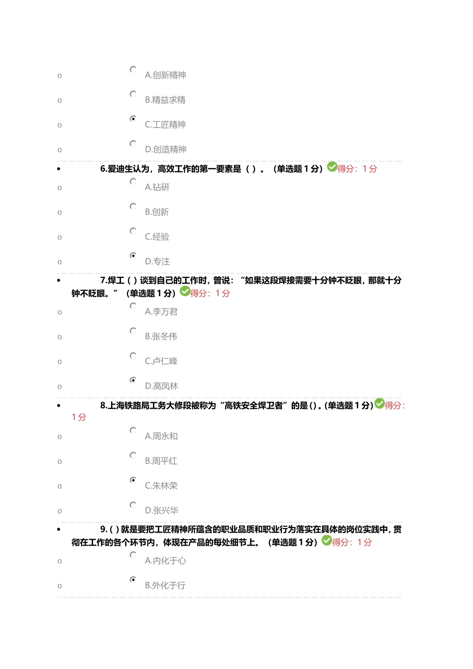 2018内蒙古专业技术人员继续教育考试答案修正版_第2页