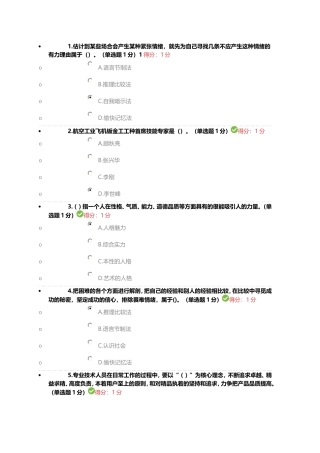 2018内蒙古专业技术人员继续教育考试答案修正版
