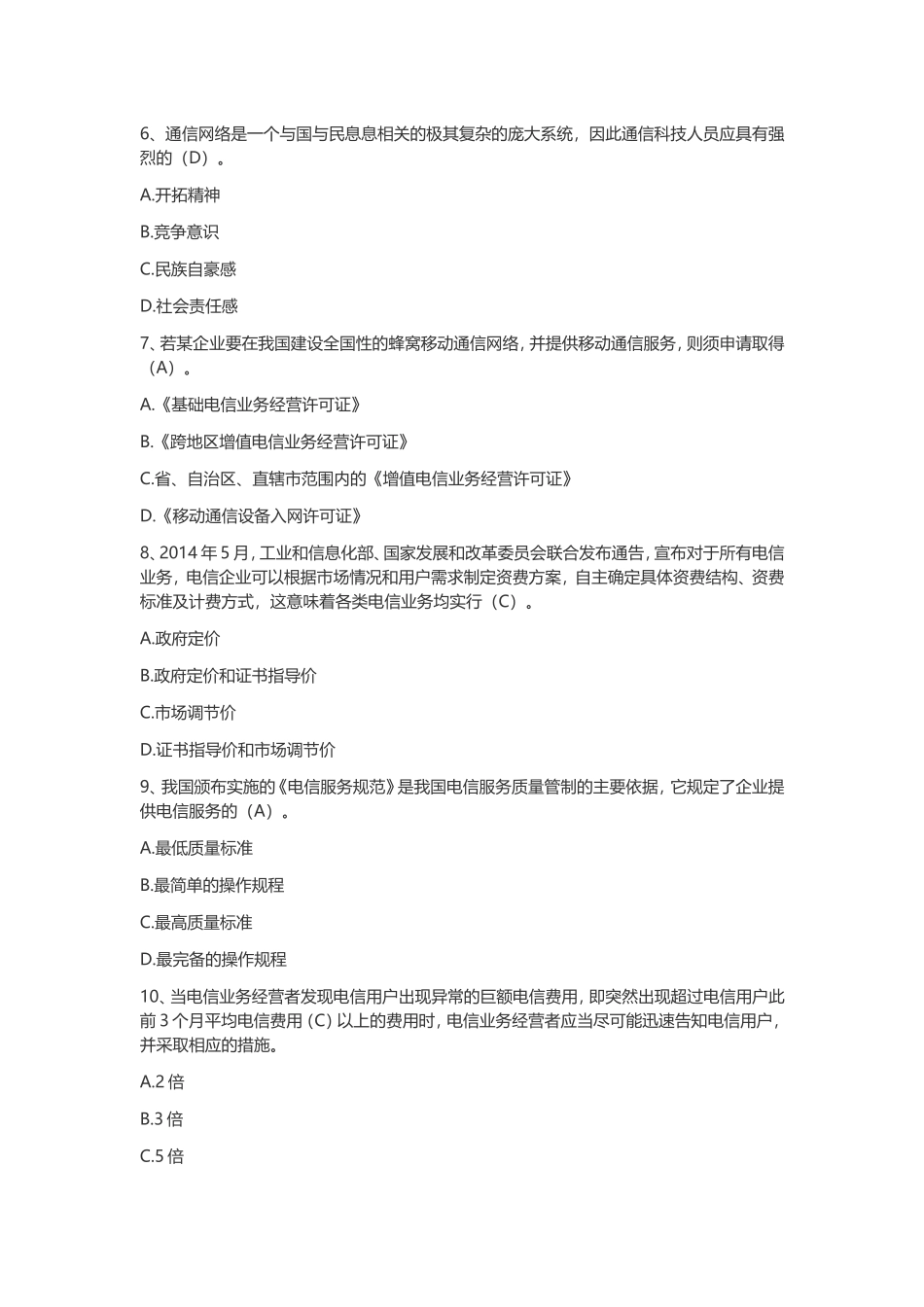 2015年中级通信工程师考试综合真题(标准答案).._第2页