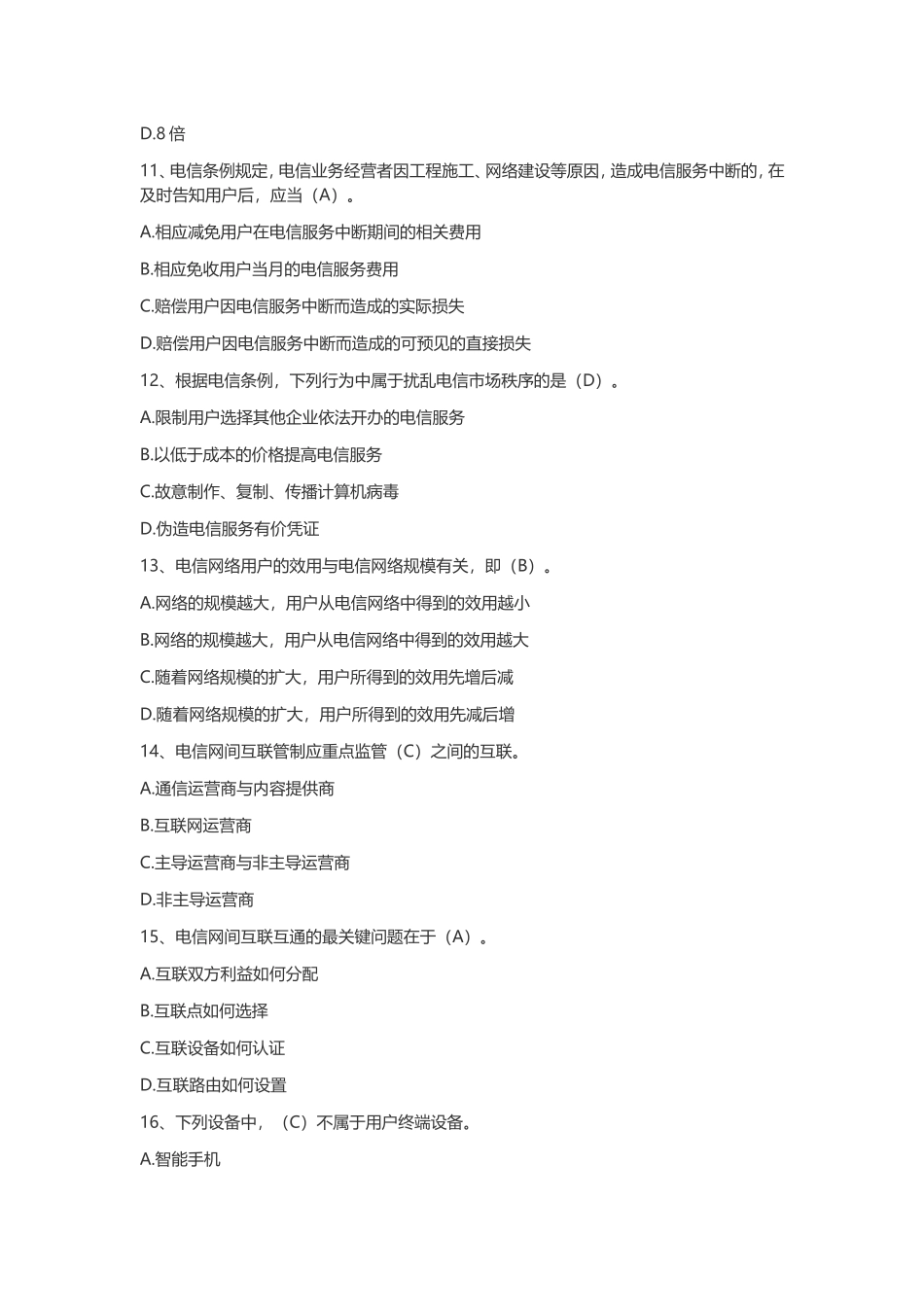 2015年中级通信工程师考试综合真题(标准答案).._第3页
