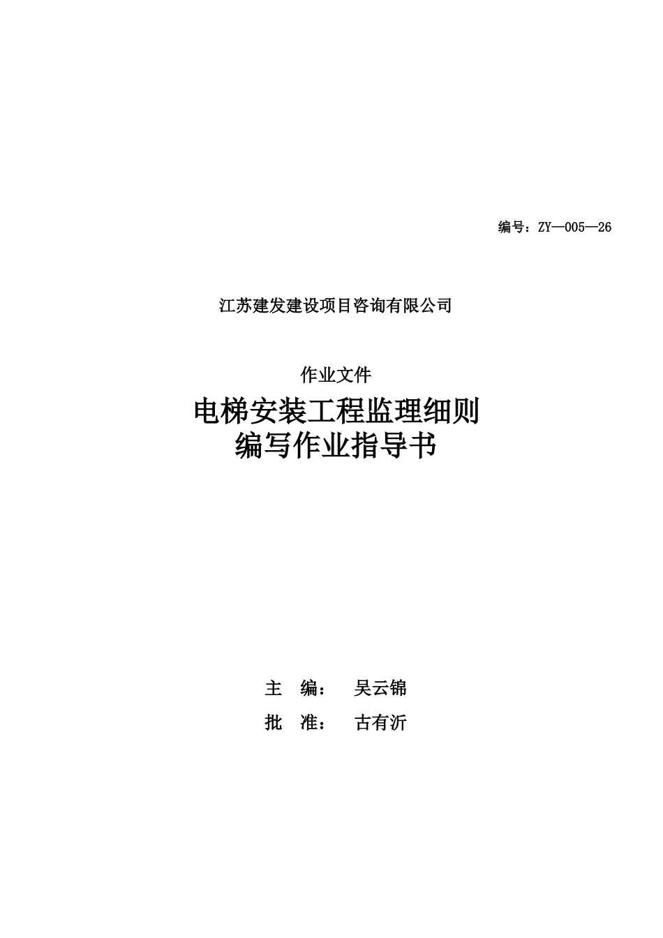 电梯安装工程监理细则_第1页