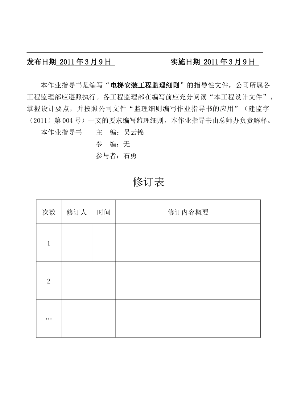 电梯安装工程监理细则_第2页
