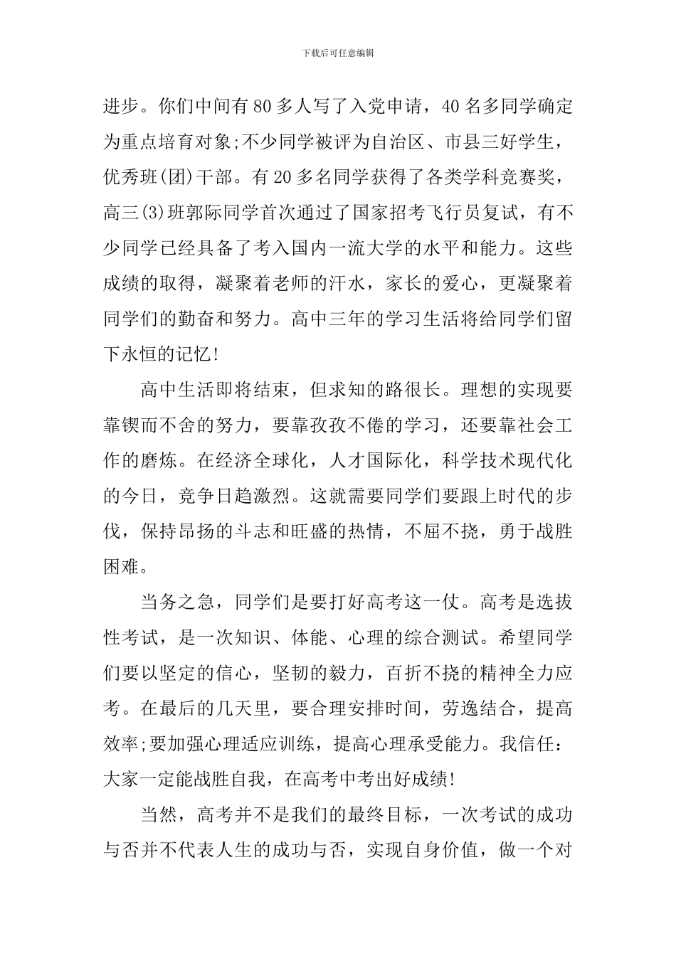 高三毕业典礼上的演讲稿_第2页