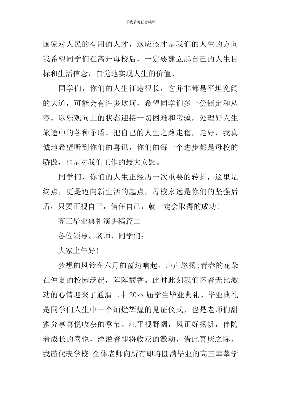 高三毕业典礼上的演讲稿_第3页