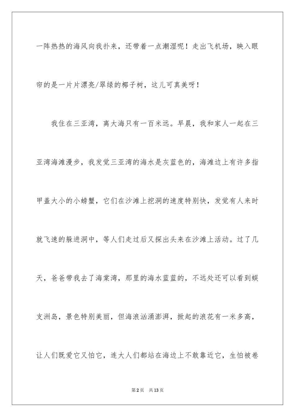 2024大海写景作文_10_第2页