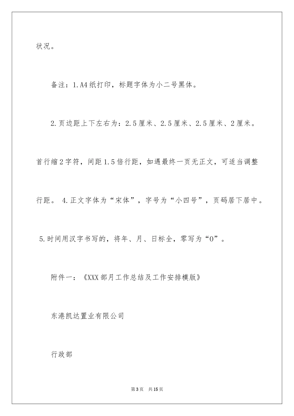 2024加强各部门月度工作总结与工作计划的通知_2_第3页