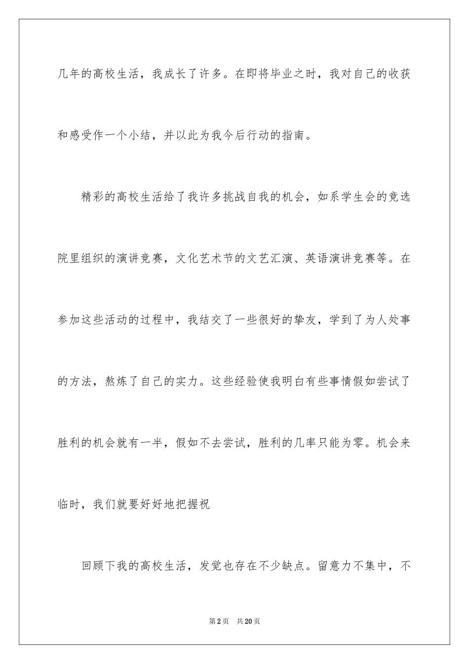 2024大专自我鉴定_1_第2页