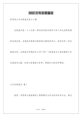 2024大专自我鉴定_1