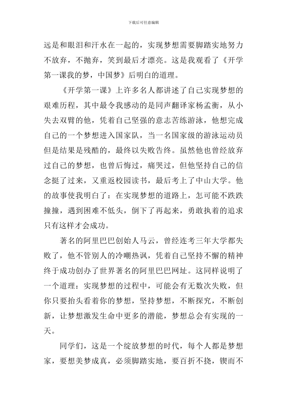 三分钟演讲稿450字_第2页