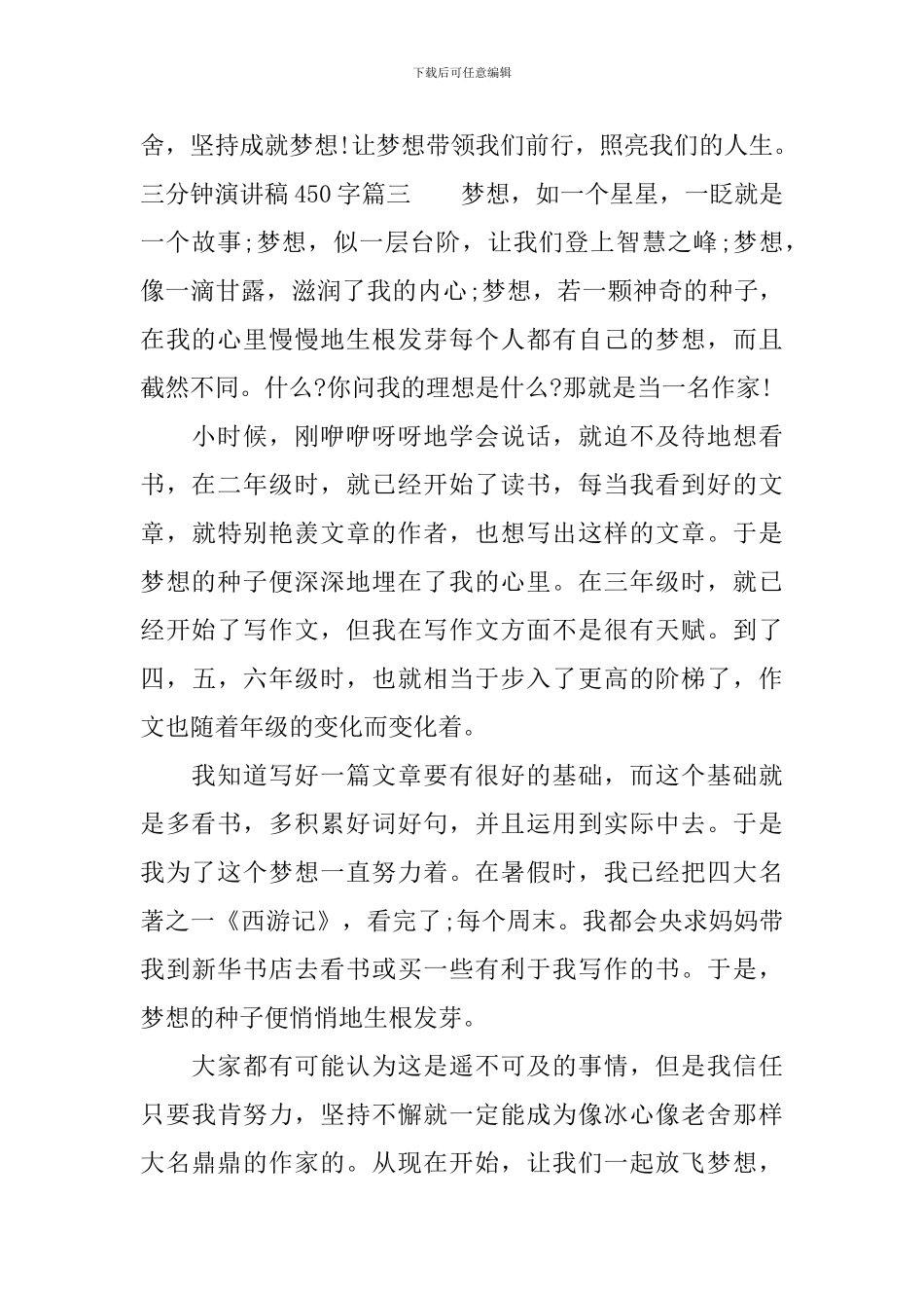 三分钟演讲稿450字_第3页