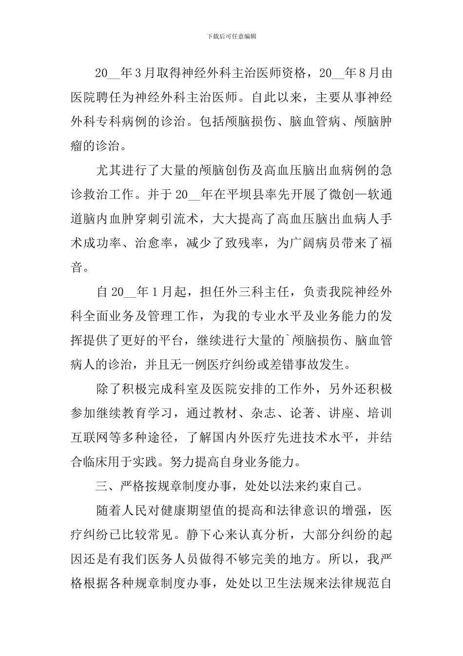 2024外科医生个人述职报告_第2页