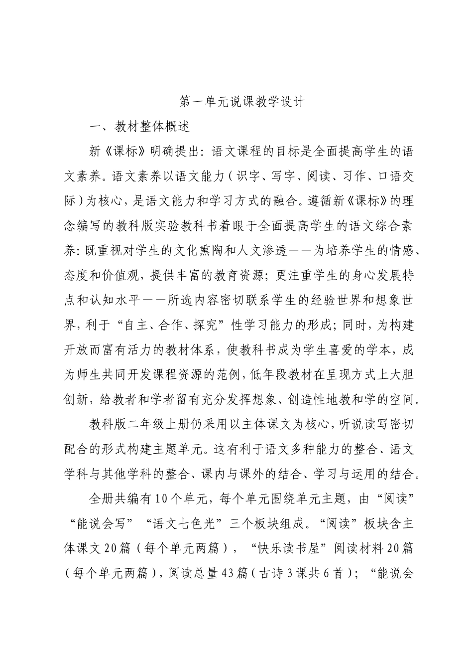教科版语文二年级上册第一单元说课教学设计_第2页