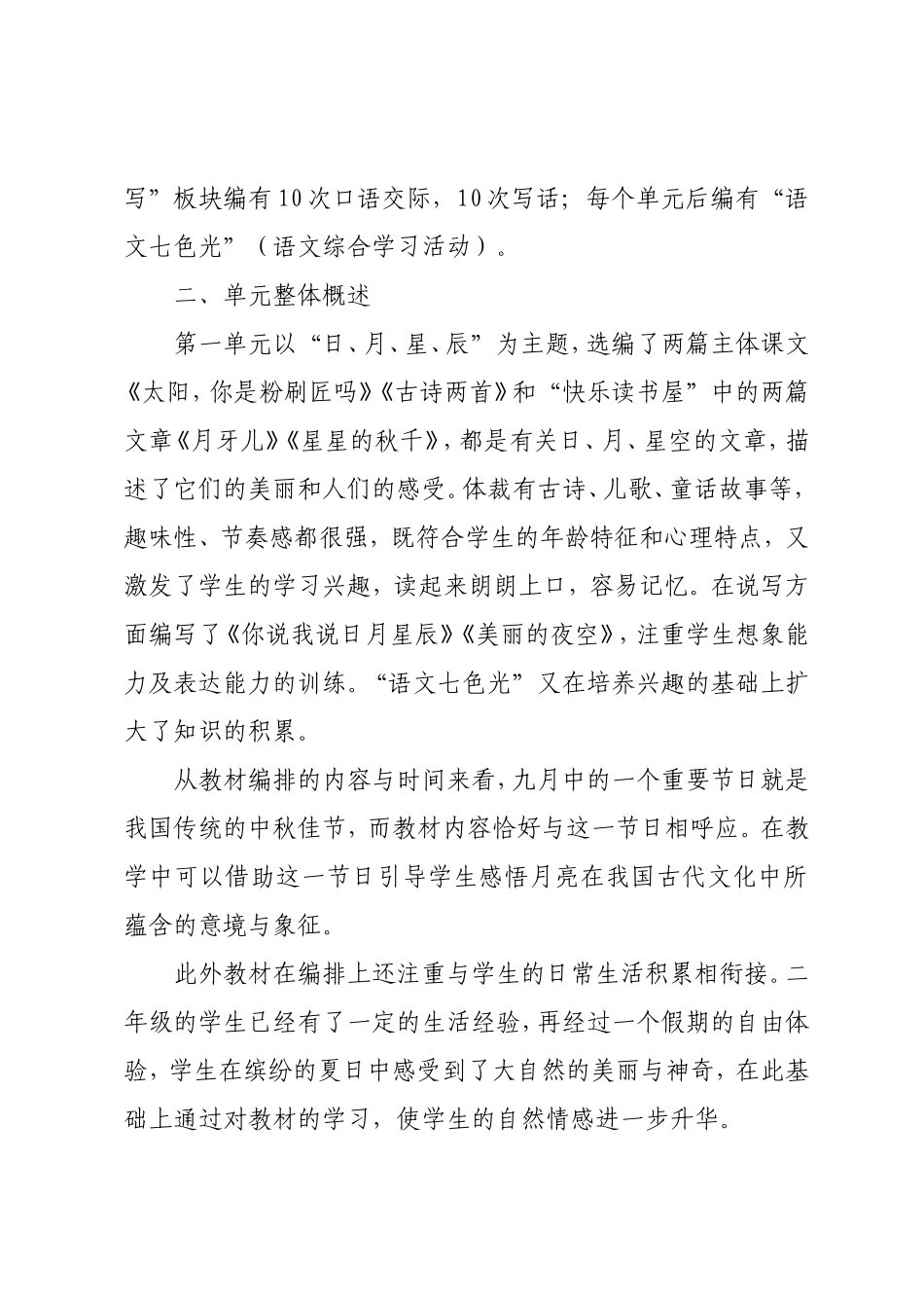 教科版语文二年级上册第一单元说课教学设计_第3页