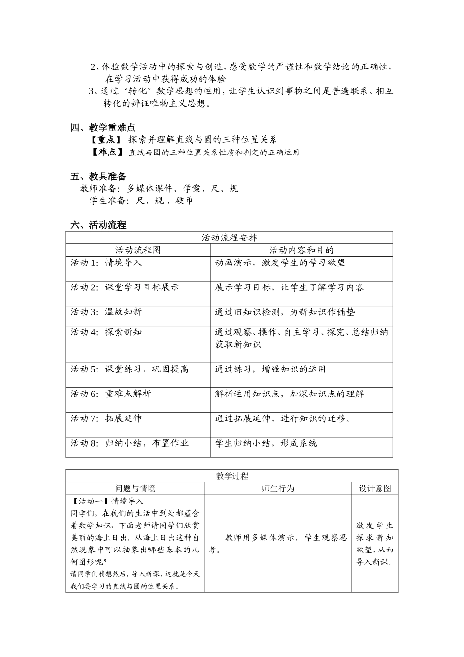 直线和圆的位置关系教案__刘德春_第3页
