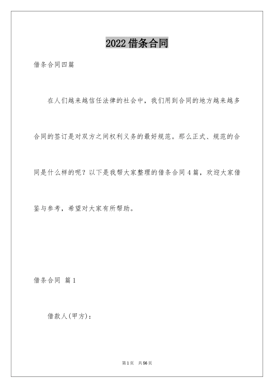 2024借条合同_32_第1页