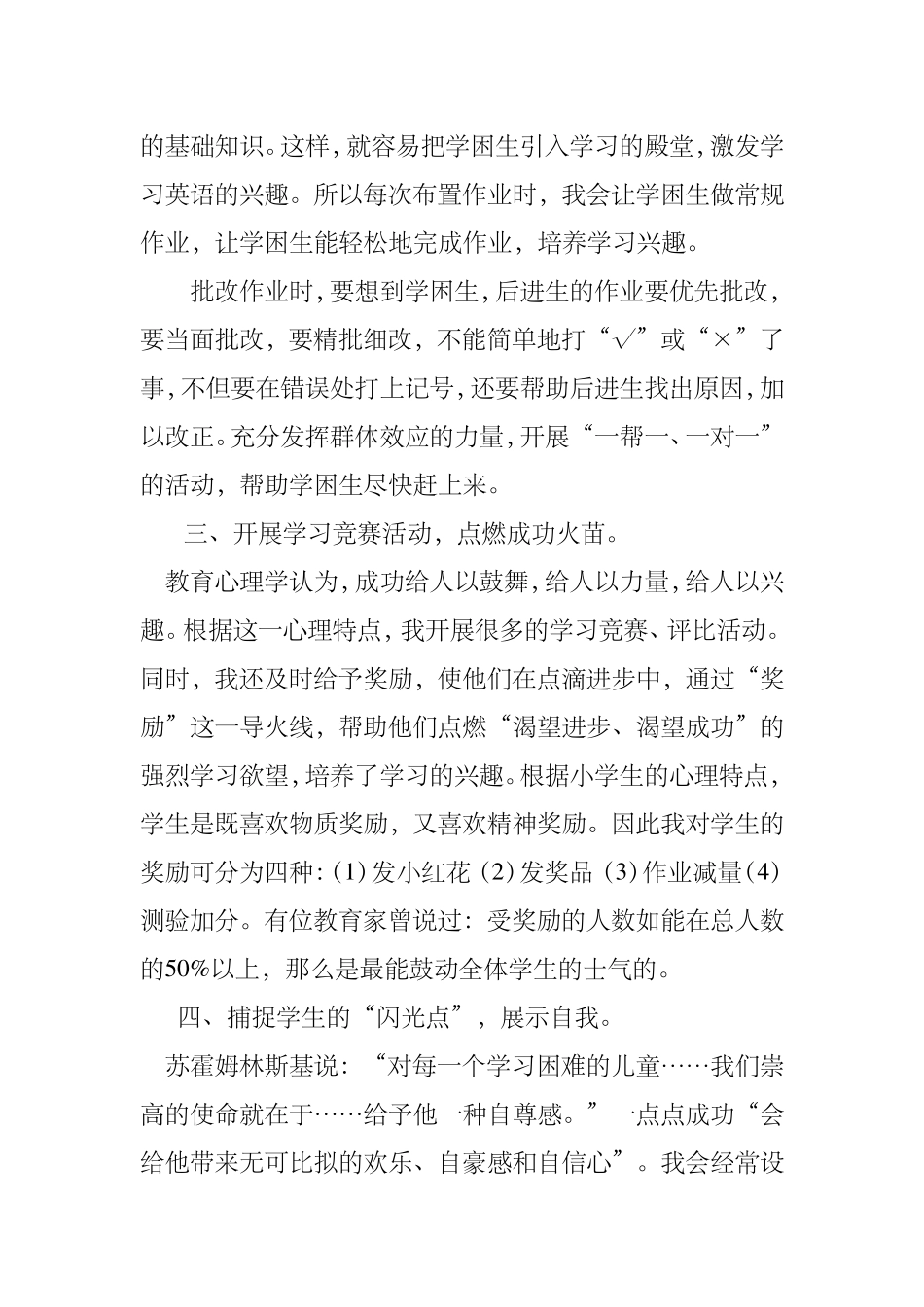 小学学困生帮扶计划及措施_第2页
