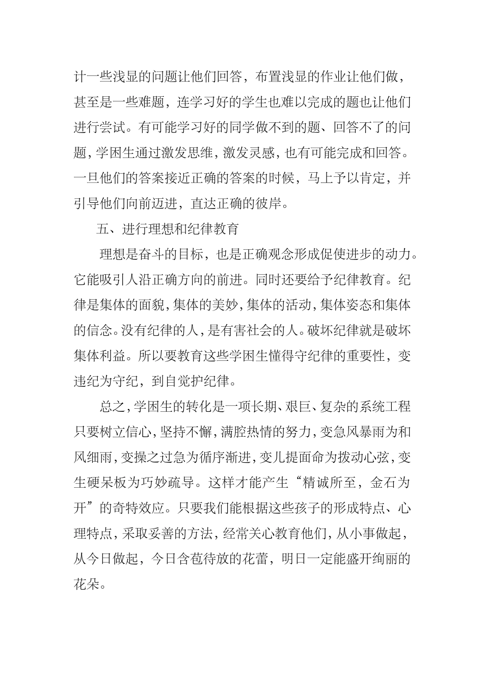 小学学困生帮扶计划及措施_第3页