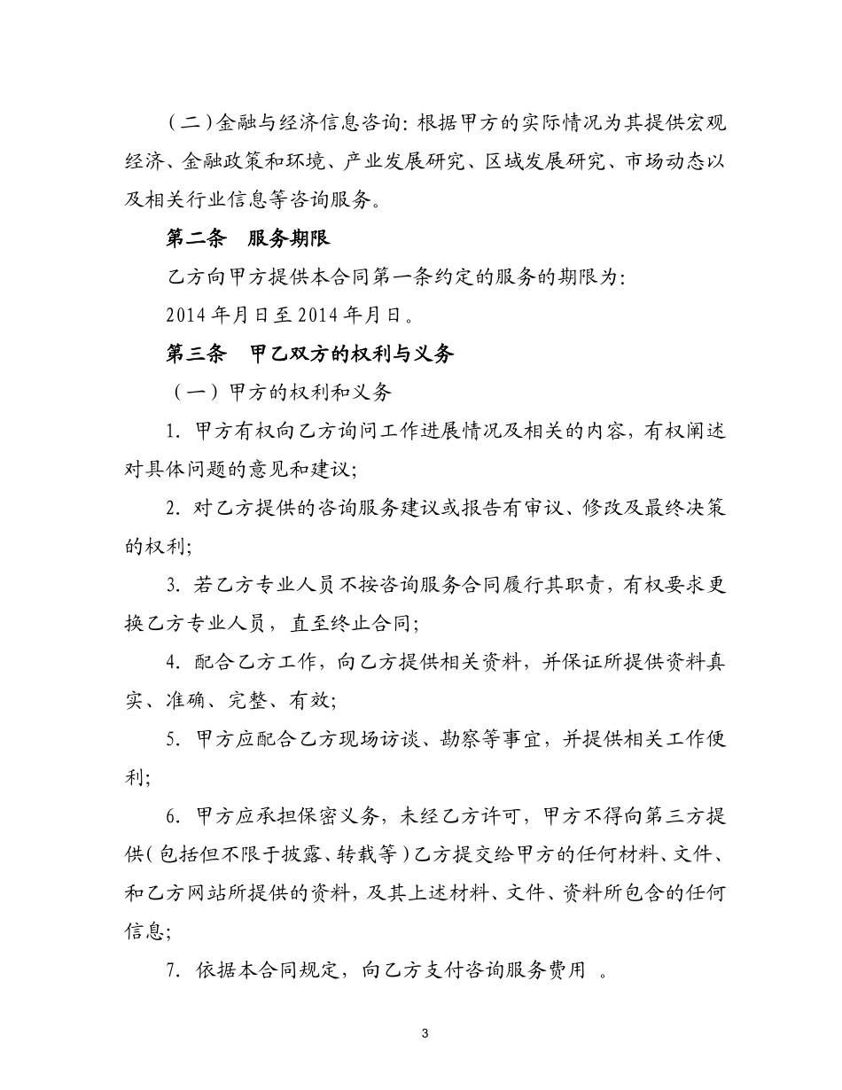 咨询服务类合同范本_第3页