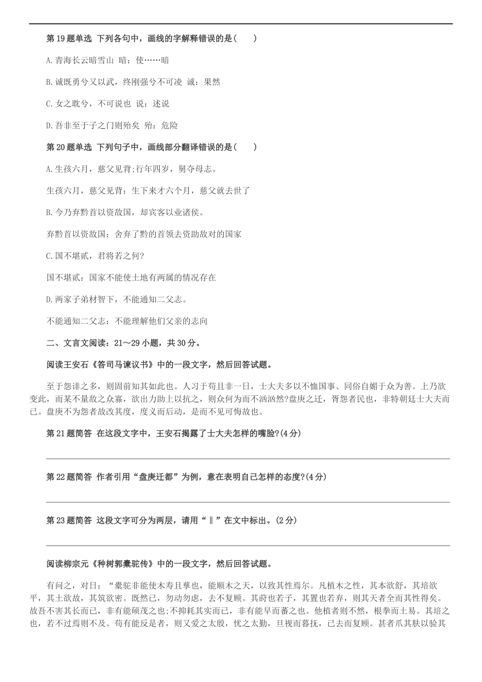 2016年成人高考专升本大学语文考试真题及答案_第3页