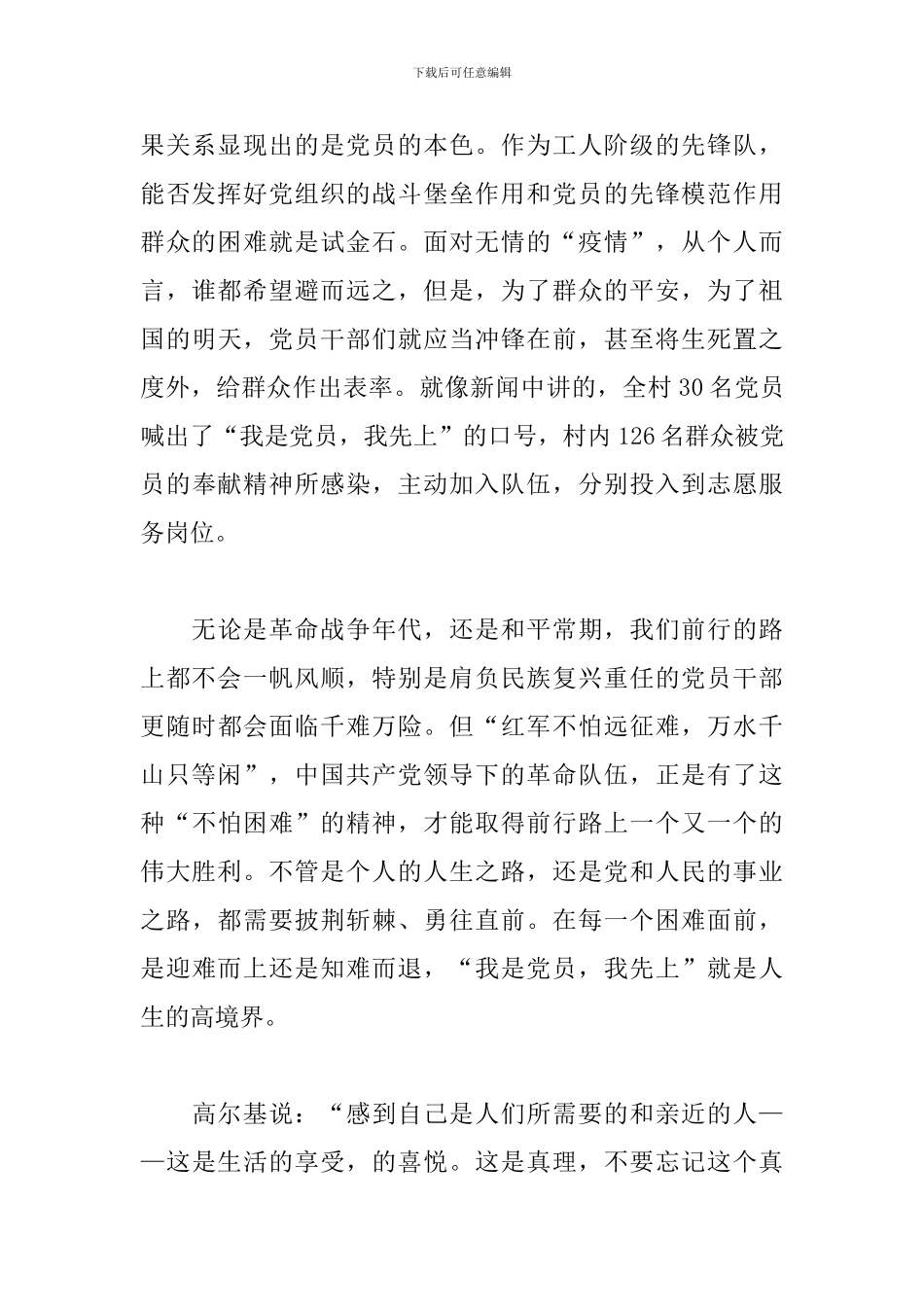 2024年棒样5观后感心得体会_第2页
