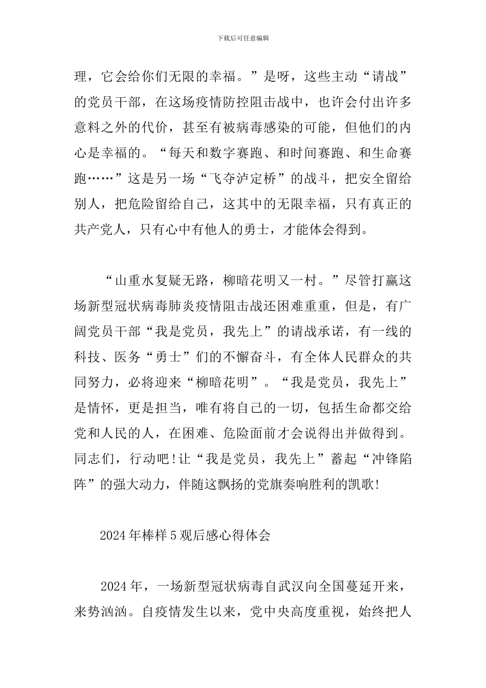 2024年棒样5观后感心得体会_第3页