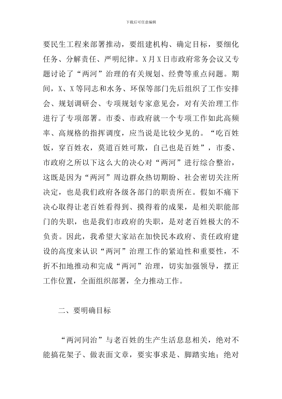 领导在全市“两河同治”工作推进会上的讲话_第2页