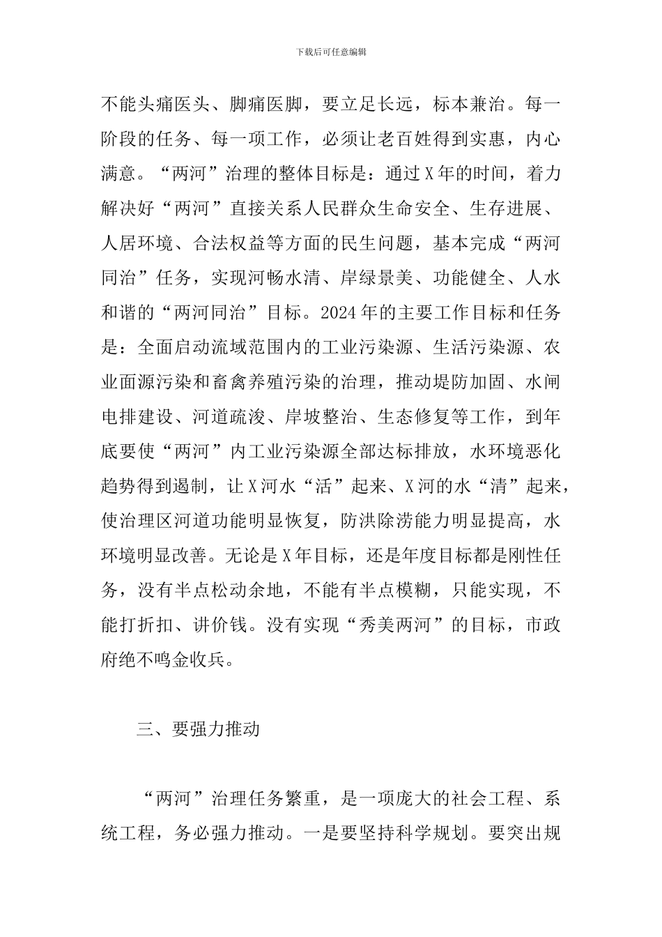 领导在全市“两河同治”工作推进会上的讲话_第3页