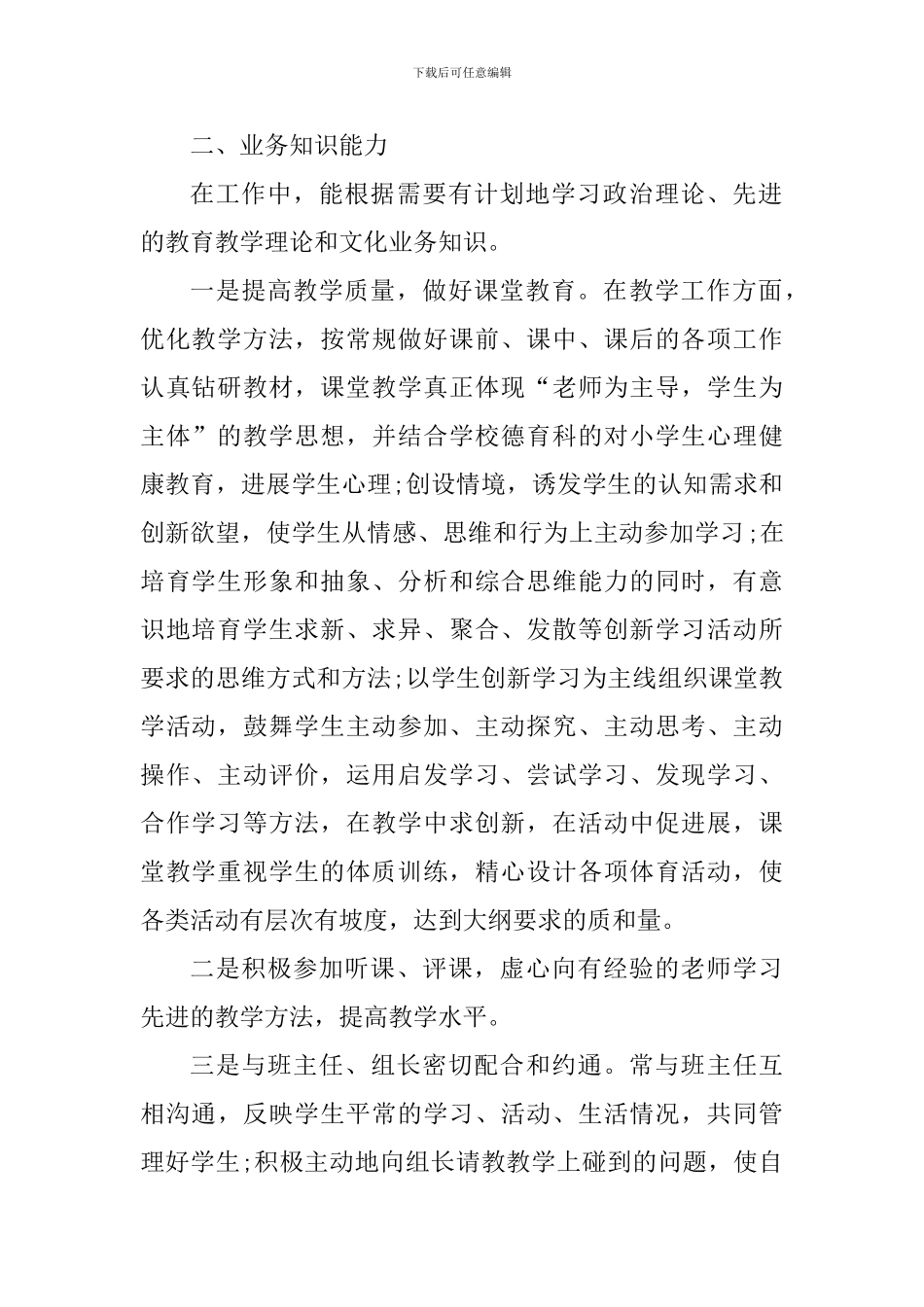 2024小学教师年度考核表教育工作总结_第2页