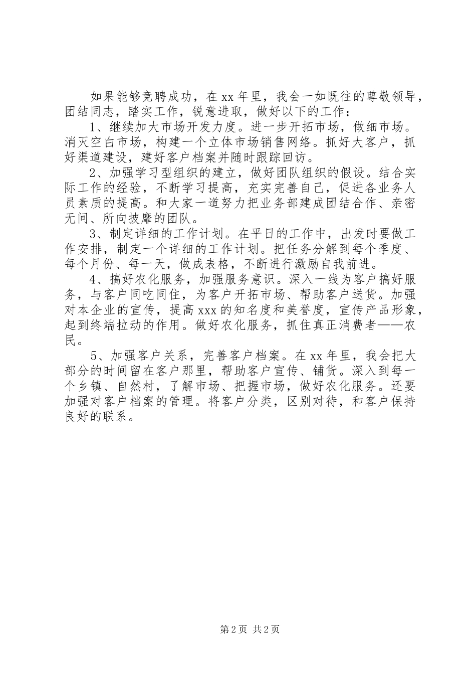 集团部门主管竞聘演讲稿范文_第2页