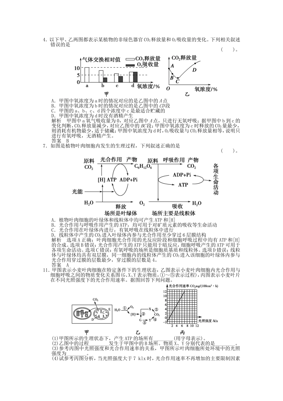 光合与呼吸习题_第1页
