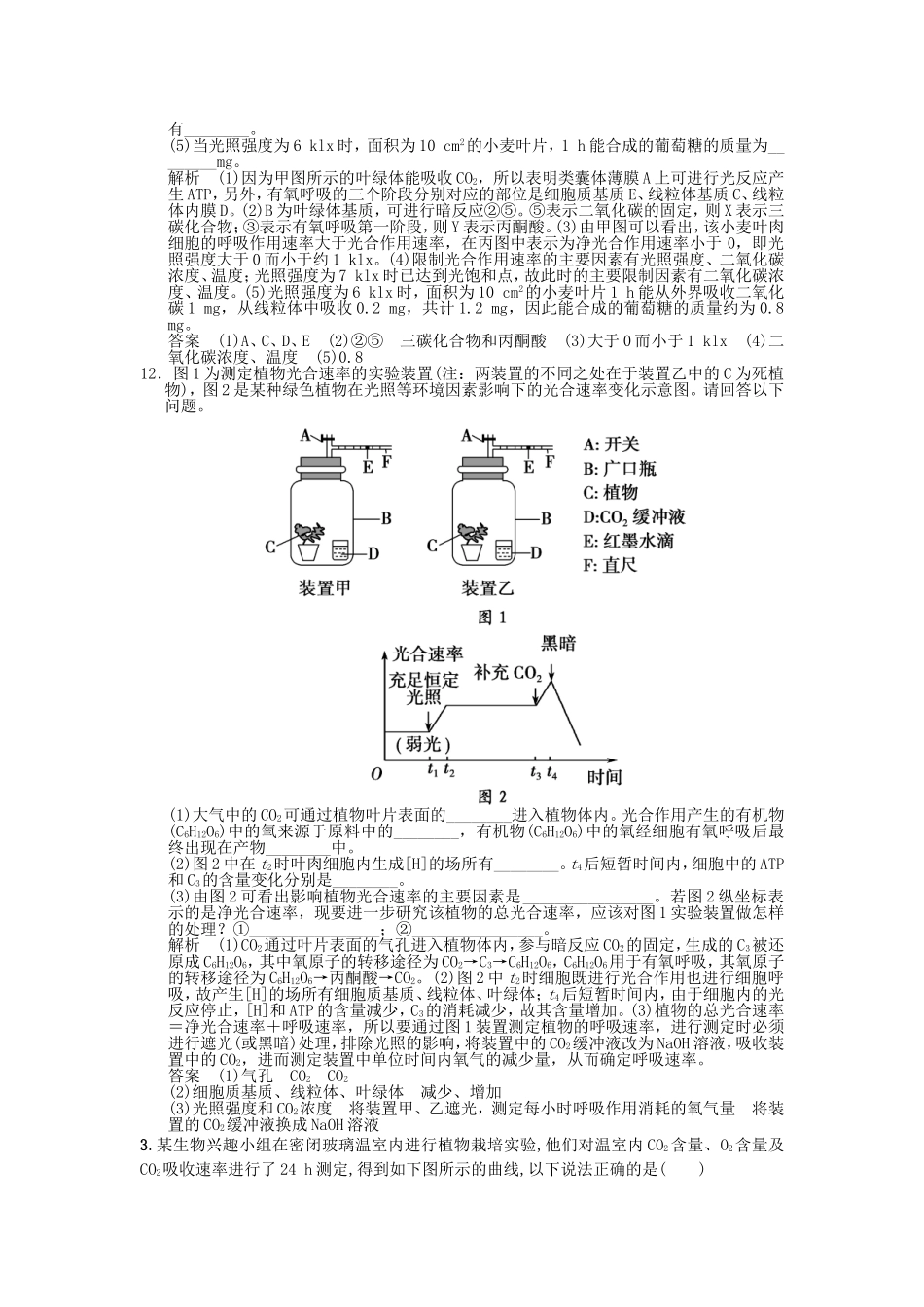 光合与呼吸习题_第2页