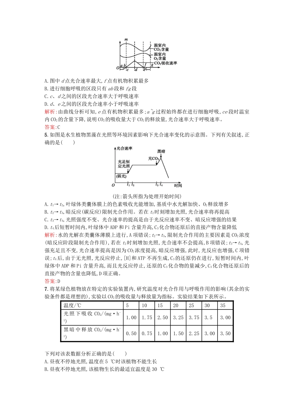 光合与呼吸习题_第3页