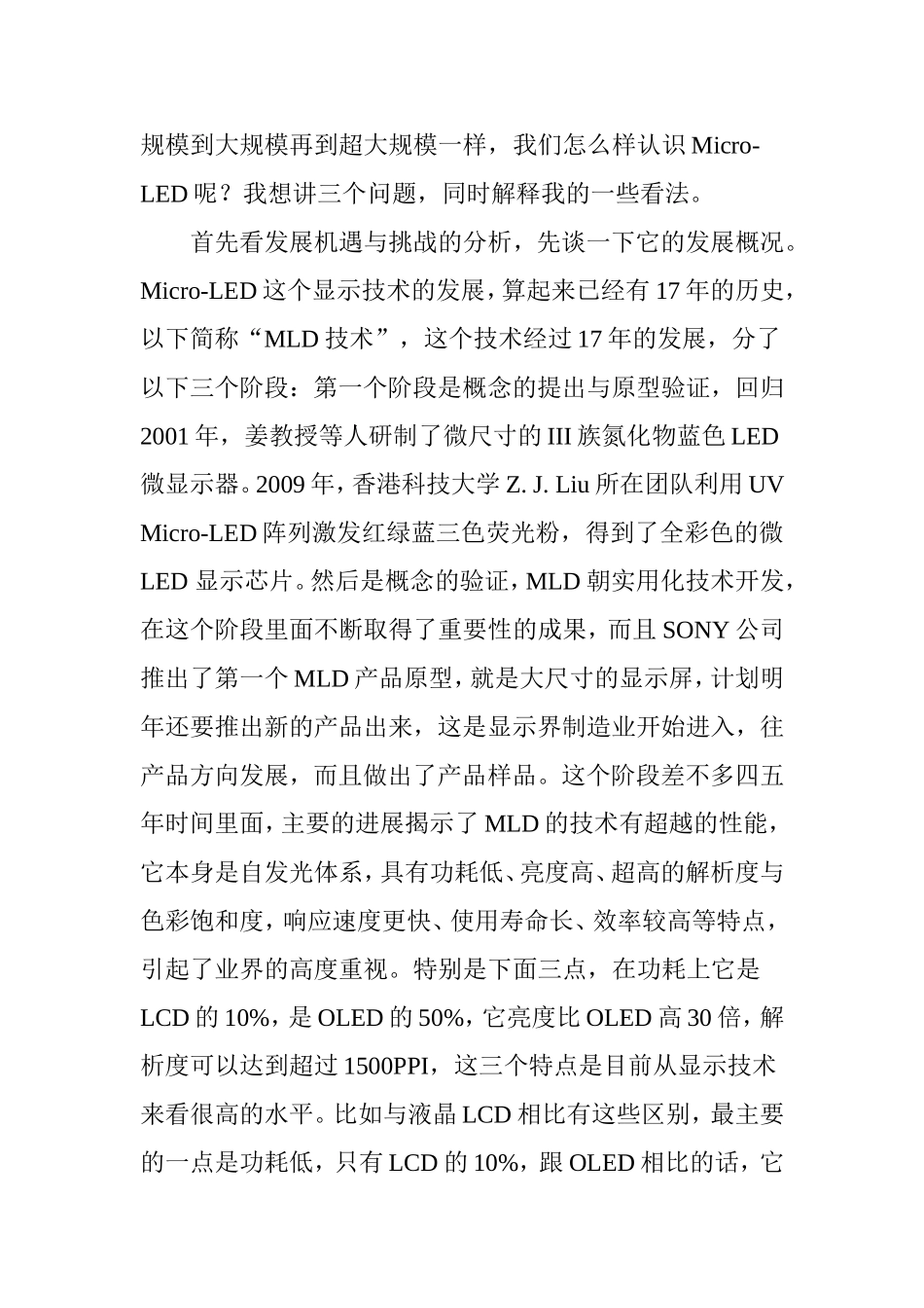 郑有炓院士：Micro-LED显示面临的机遇与挑战_第2页