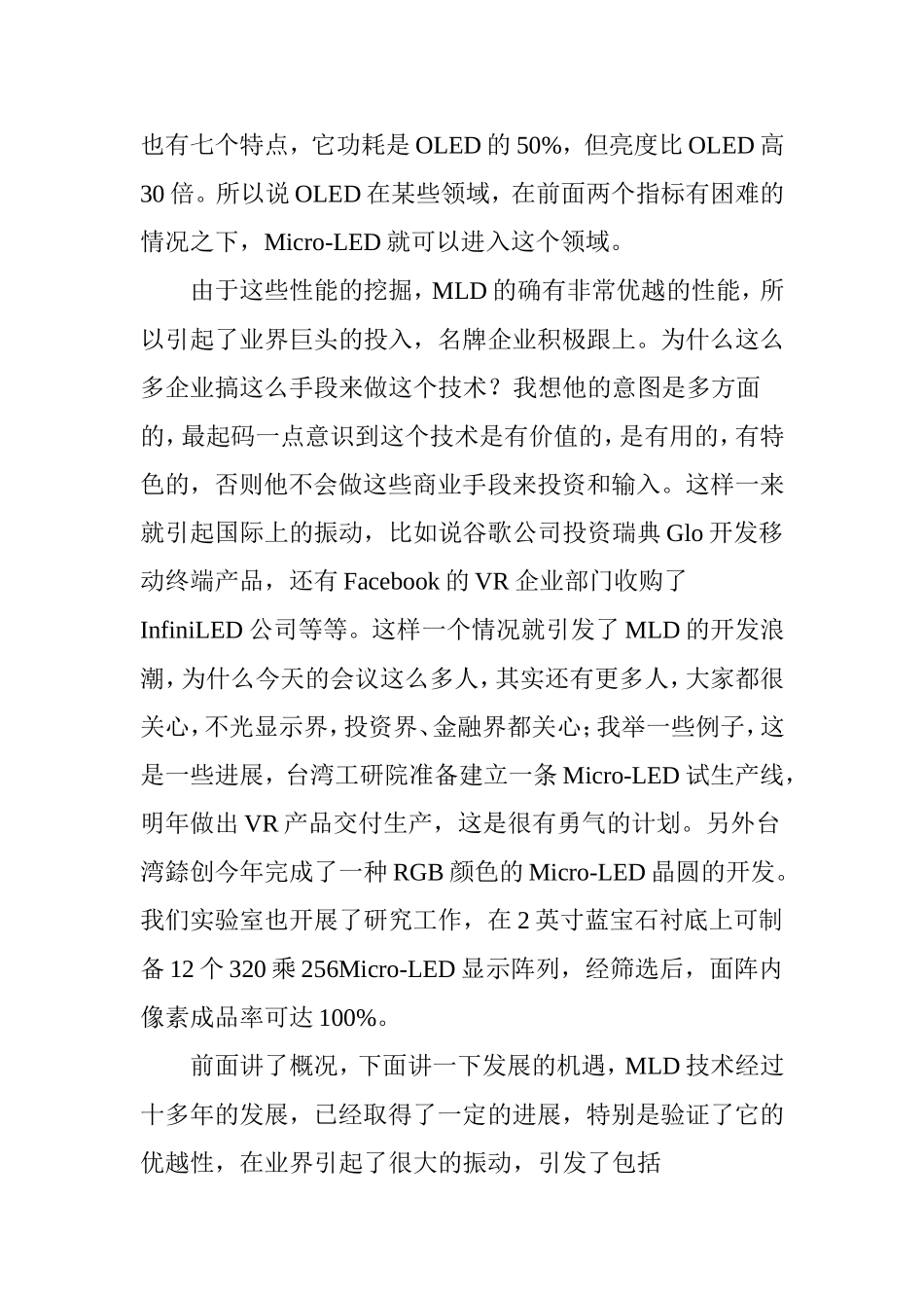 郑有炓院士：Micro-LED显示面临的机遇与挑战_第3页