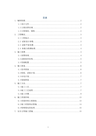 钻孔灌注桩试桩方案